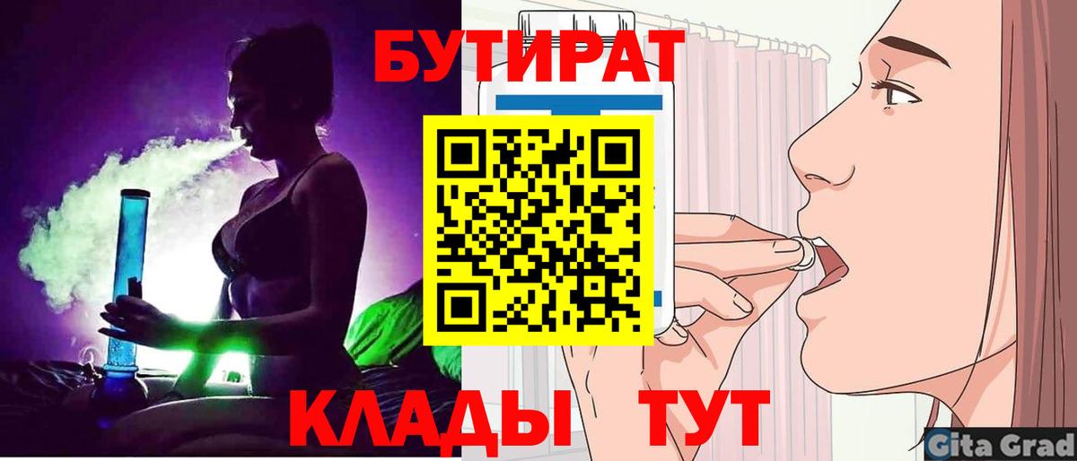 Азов  Бутират Butirat  Бутират  Вход с VPN 