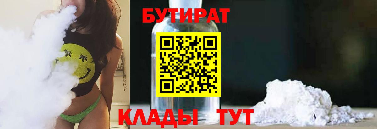 Бутират BDO Азов