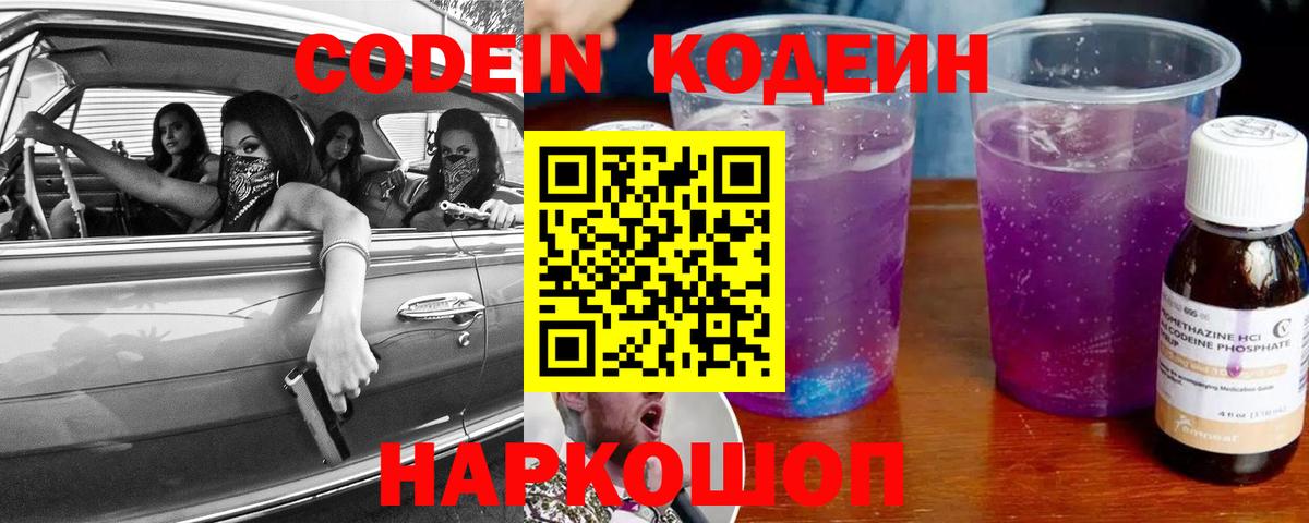 Кодеин Purple Drank  Вход с VPN  Азов 