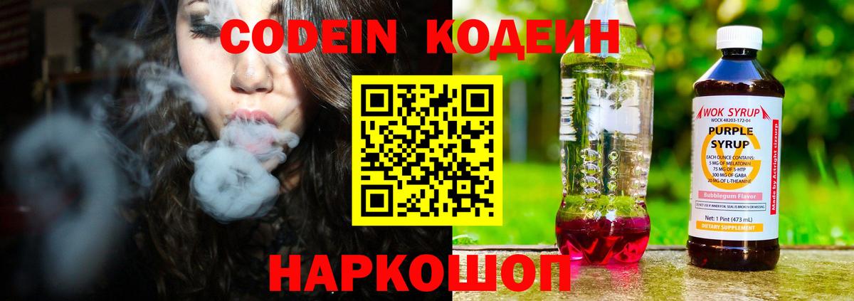 Кодеиновый сироп Lean напиток Lean (лин) Азов