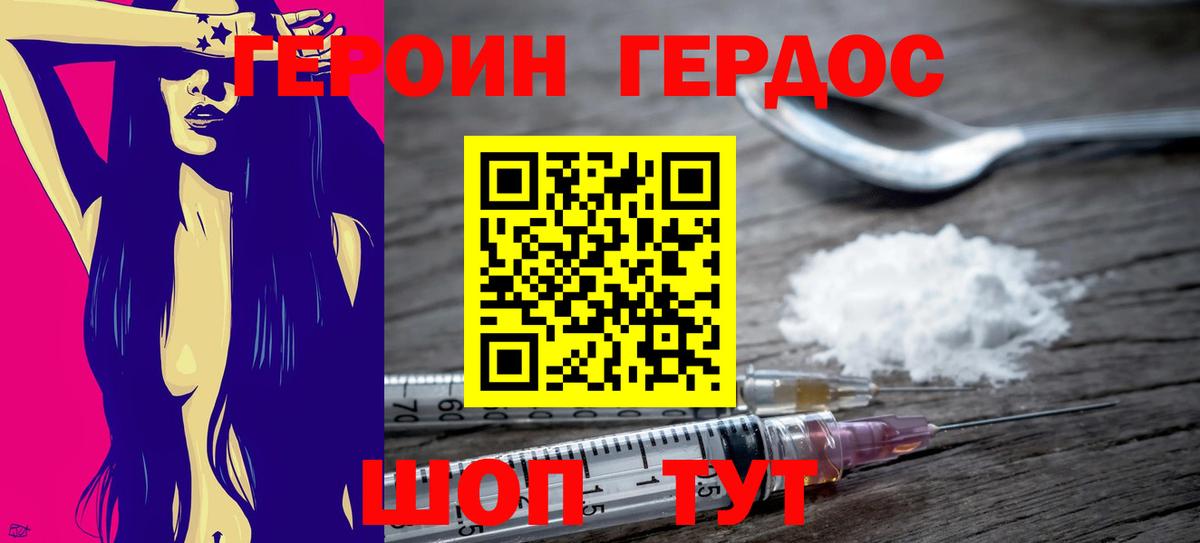 ГЕРОИН герыч  Вход с VPN  ГЕРОИН  Азов 