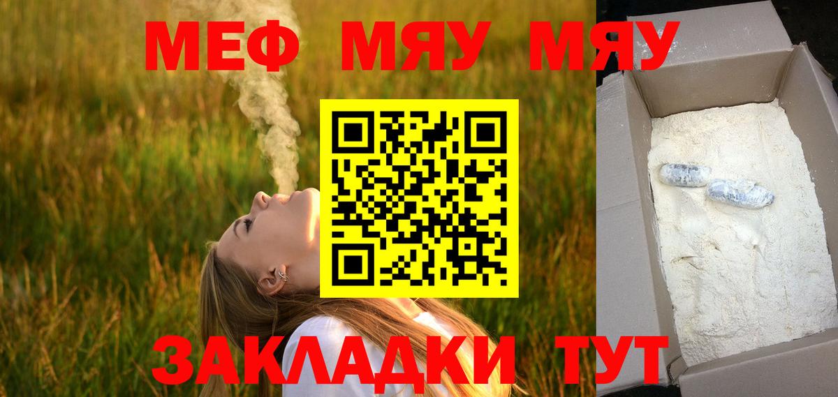 МЕФ кристаллы  МЕФ  Вход с VPN  Азов  Меф кристаллы  МЯУ-МЯУ 